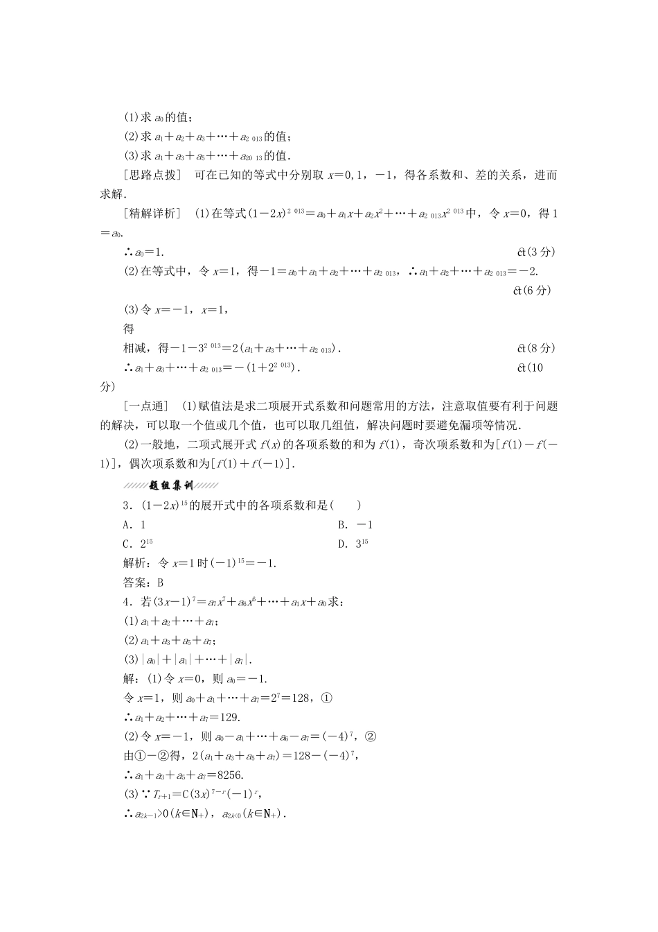 高中数学 第一章 计数原理 5 第二课时 二项式系数的性质教学案 北师大版选修2-3-北师大版高二选修2-3数学教学案_第3页