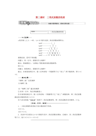 高中数学 第一章 计数原理 5 第二课时 二项式系数的性质教学案 北师大版选修2-3-北师大版高二选修2-3数学教学案