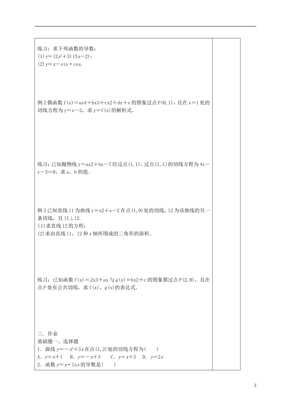 高中数学 第三章 导数及其应用 3.2.2 导数的运算法则导学案 新人教A版选修1-1-新人教A版高二选修1-1数学学案_第2页