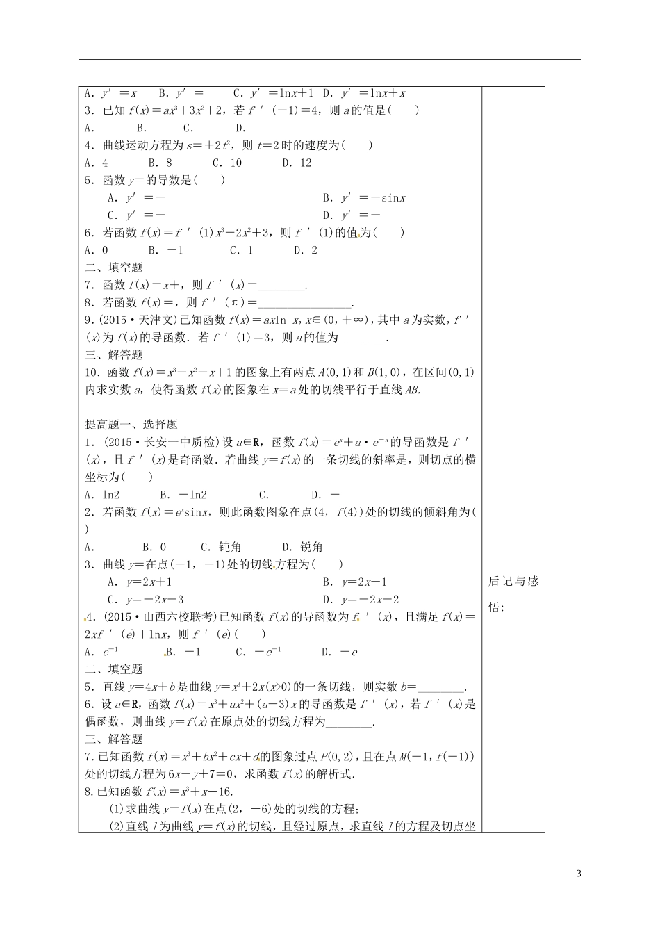 高中数学 第三章 导数及其应用 3.2.2 导数的运算法则导学案 新人教A版选修1-1-新人教A版高二选修1-1数学学案_第3页