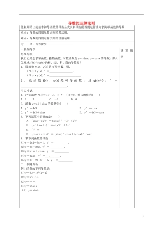 高中数学 第三章 导数及其应用 3.2.2 导数的运算法则导学案 新人教A版选修1-1-新人教A版高二选修1-1数学学案