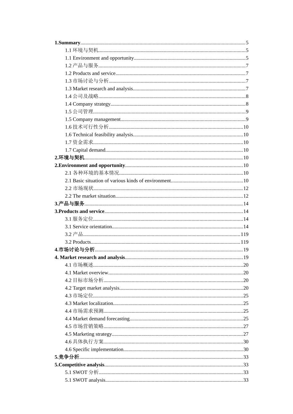 海淘商业策划书_第2页