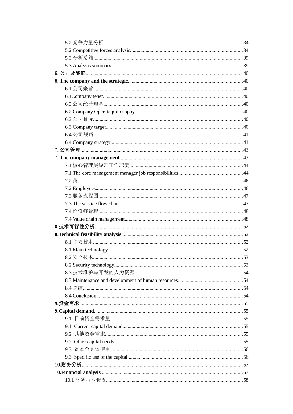 海淘商业策划书_第3页