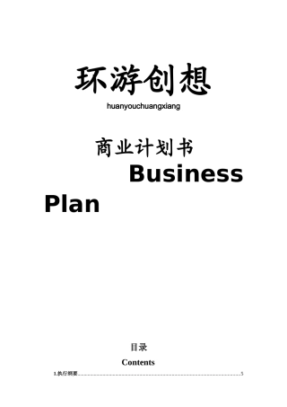 海淘商业策划书