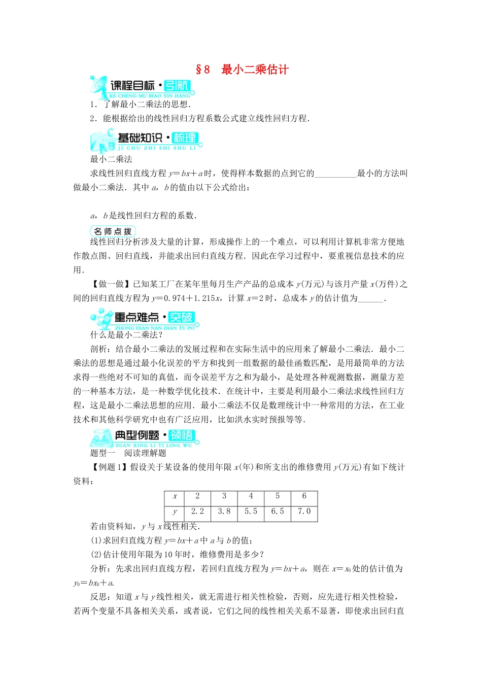 高中数学 第一章 统计 8 最小二乘估计学案 北师大版必修3-北师大版高中必修3数学学案_第1页