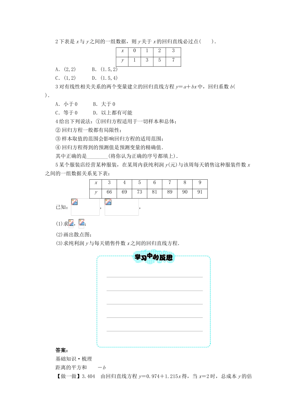 高中数学 第一章 统计 8 最小二乘估计学案 北师大版必修3-北师大版高中必修3数学学案_第3页