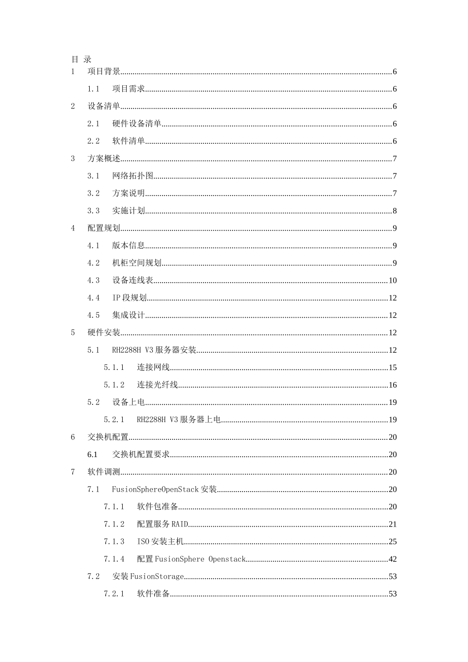 海淀视频云实施方案V1.1_第3页