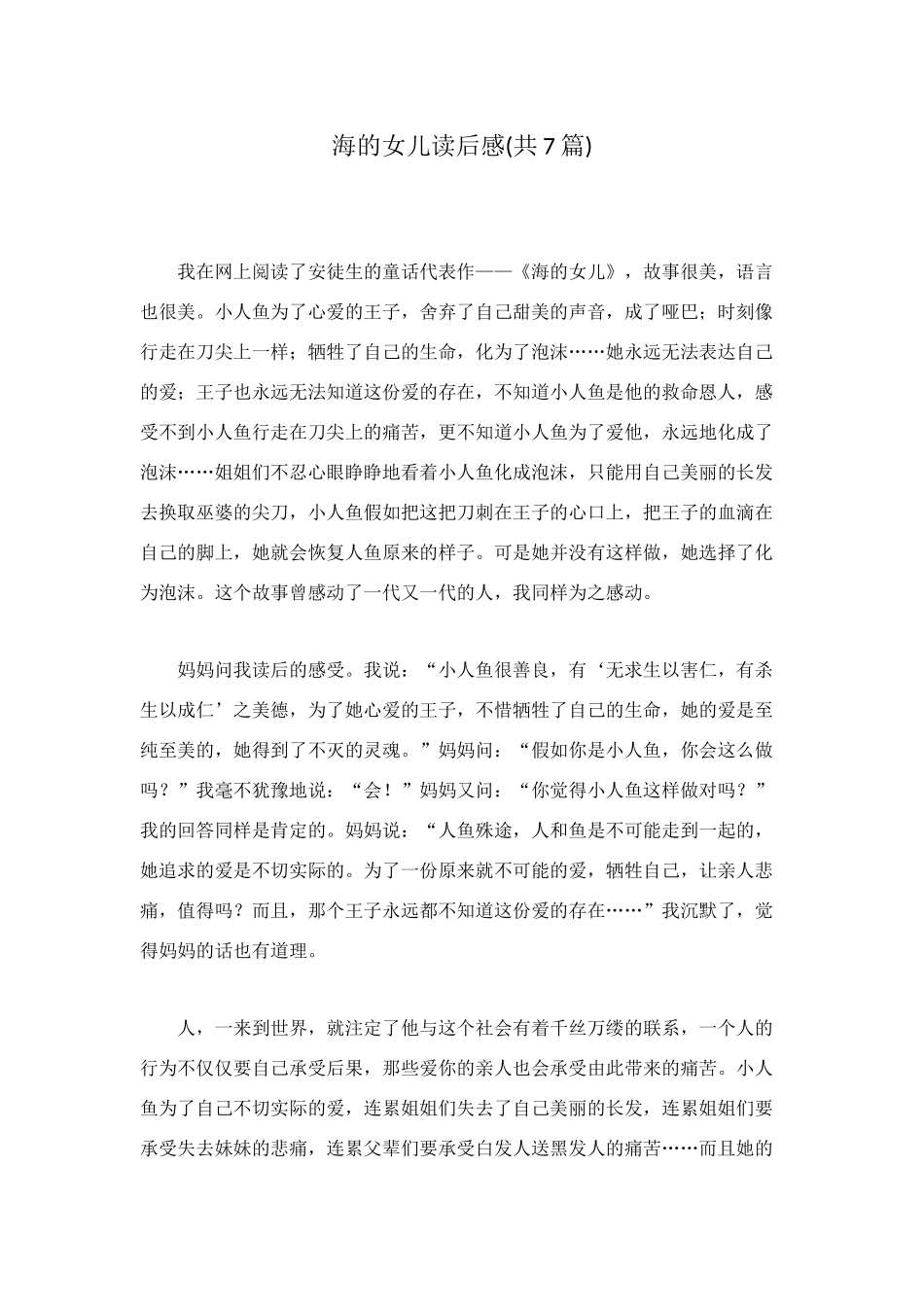 海的女儿读后感(共7篇)_第1页