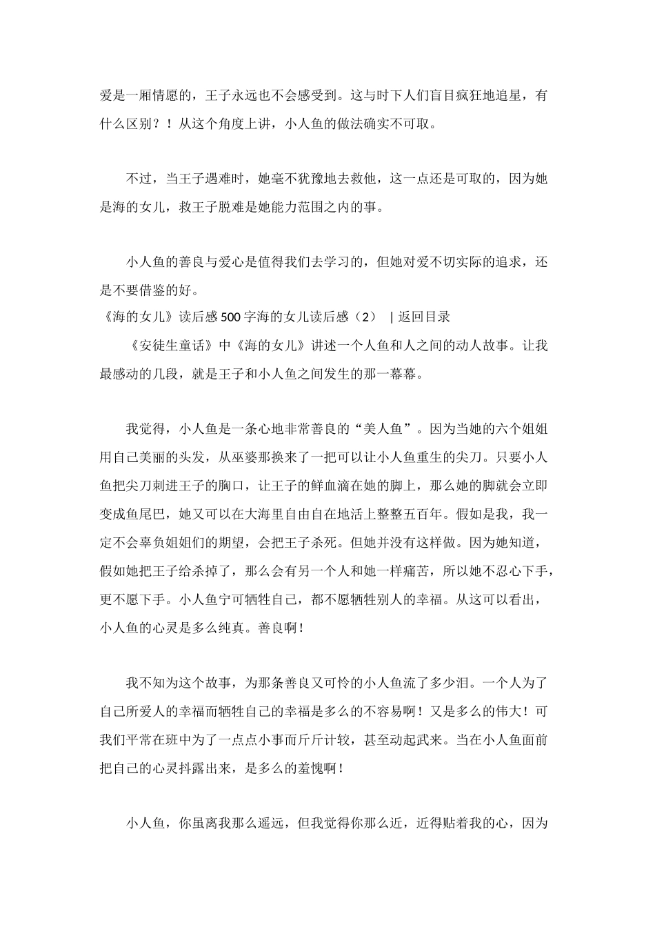 海的女儿读后感(共7篇)_第2页