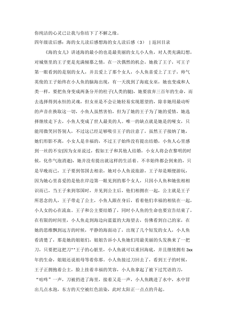 海的女儿读后感(共7篇)_第3页