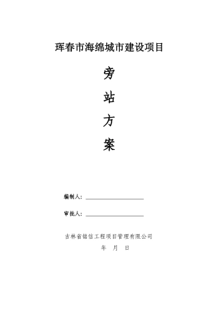 海绵城市建设项目监理旁站方案