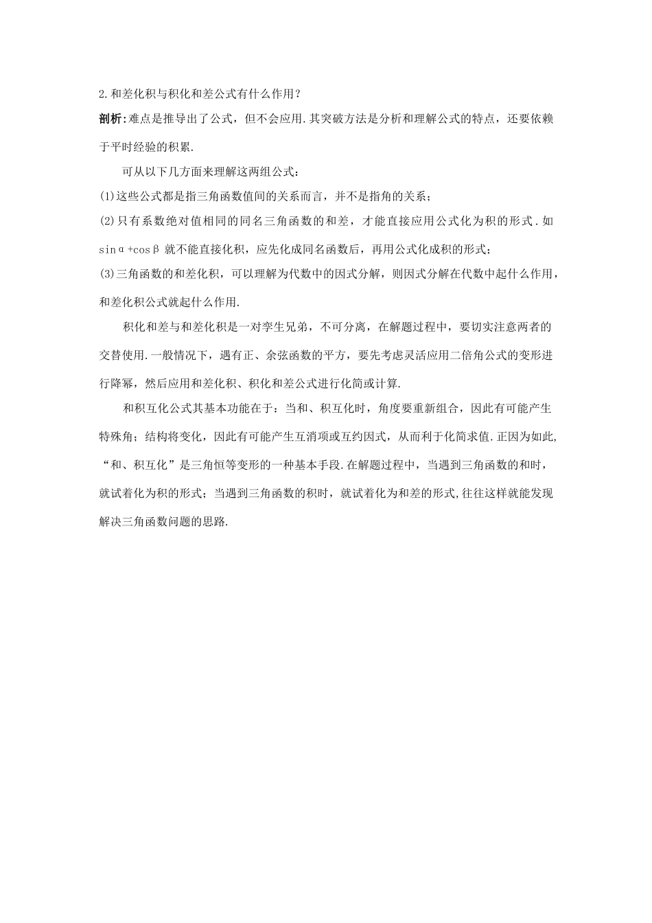 高中数学 第三章 三角恒等变换 3.3 三角函数的积化和差与和差化积知识导航学案 新人教B版必修4-新人教B版高一必修4数学学案_第3页