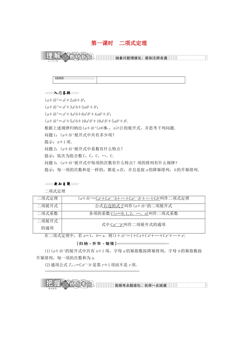 高中数学 第一章 计数原理 5 第一课时 二项式定理教学案 北师大版选修2-3-北师大版高二选修2-3数学教学案_第1页