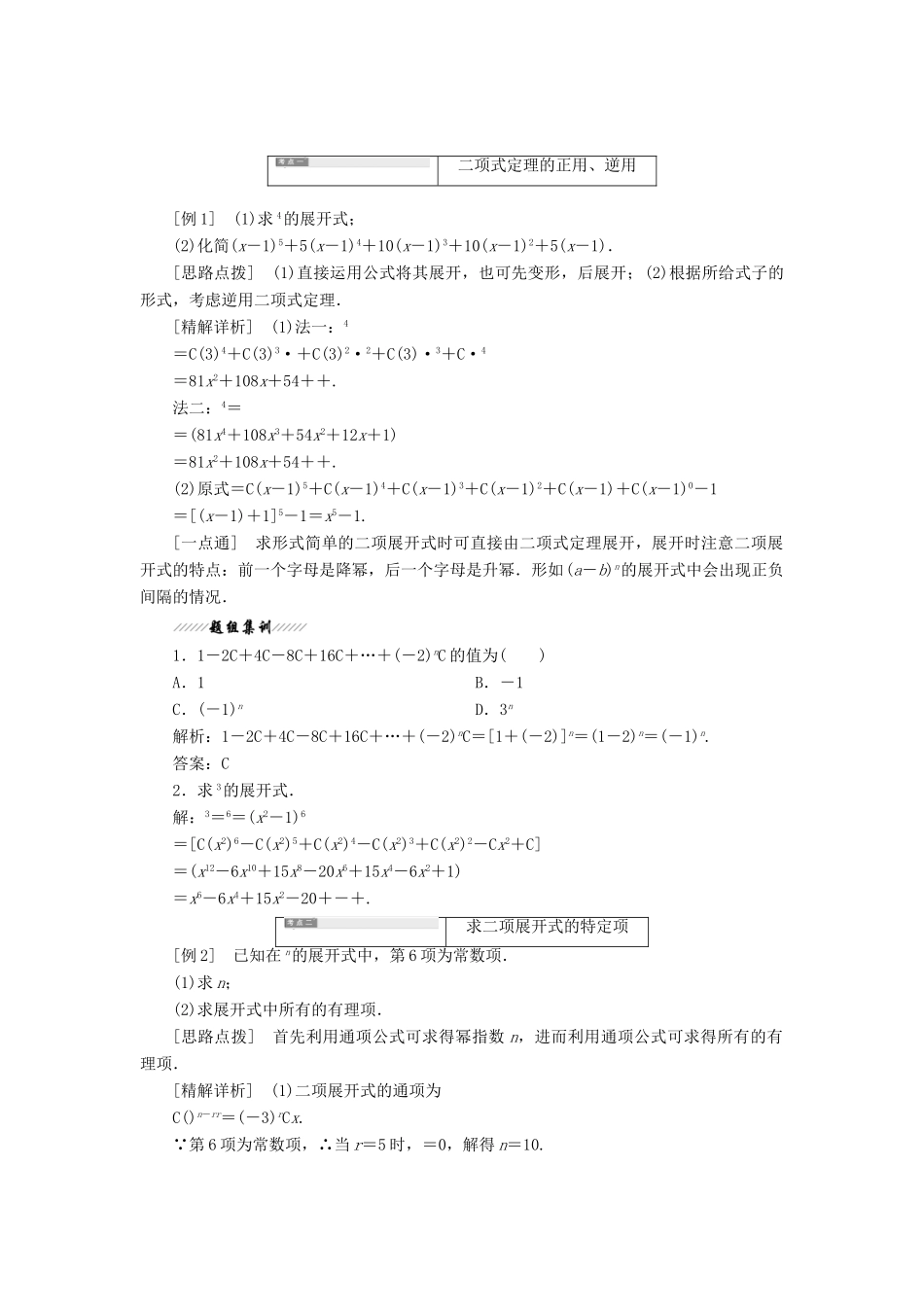 高中数学 第一章 计数原理 5 第一课时 二项式定理教学案 北师大版选修2-3-北师大版高二选修2-3数学教学案_第2页