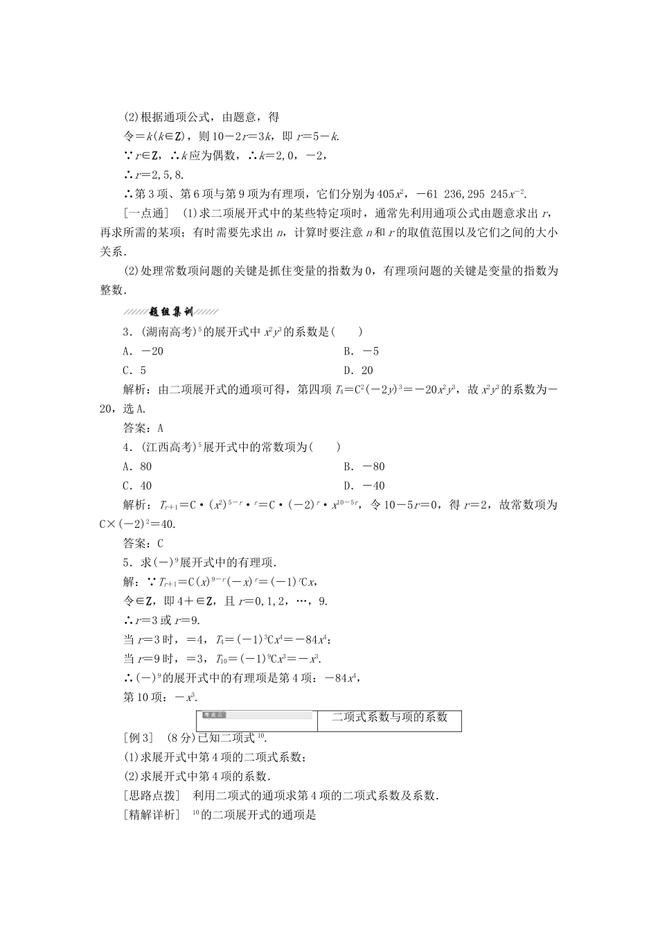 高中数学 第一章 计数原理 5 第一课时 二项式定理教学案 北师大版选修2-3-北师大版高二选修2-3数学教学案_第3页