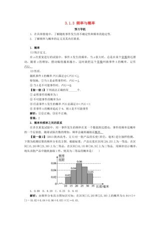 高中数学 第三章 概率 3.1 事件与频率 3.1.3 频率与概率学案 新人教B版必修3-新人教B版高一必修3数学学案
