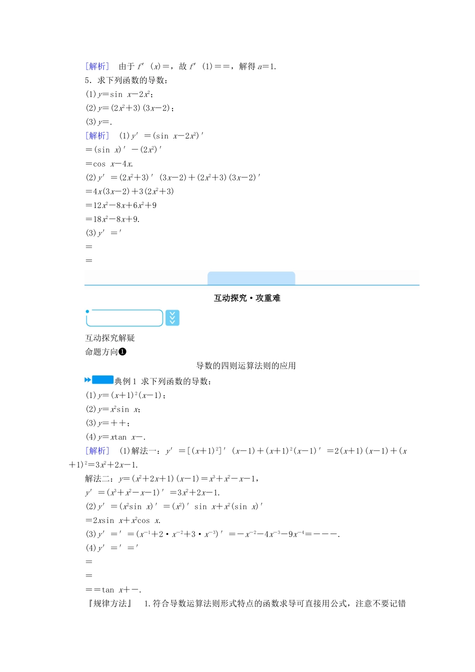 高中数学 第三章 导数及其应用 3.2.2 导数的运算法则学案（含解析）新人教A版选修1-1-新人教A版高二选修1-1数学学案_第2页