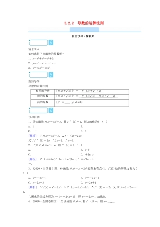 高中数学 第三章 导数及其应用 3.2.2 导数的运算法则学案（含解析）新人教A版选修1-1-新人教A版高二选修1-1数学学案