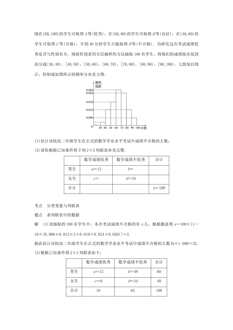 高中数学 第一章 统计案例 1.1 独立性检验同步学案 新人教B版选修1-2-新人教B版高二选修1-2数学学案_第3页
