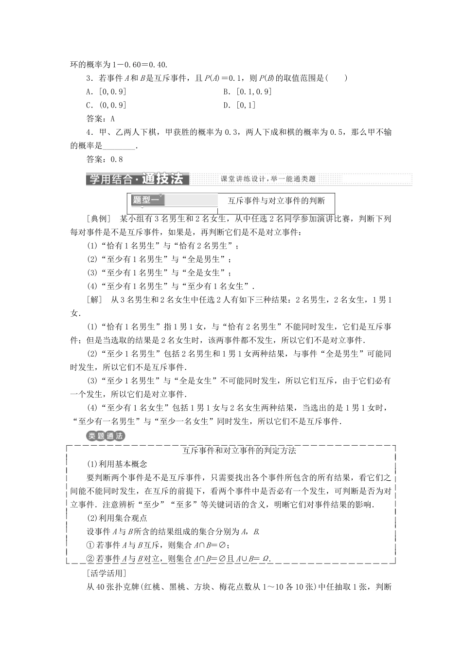 高中数学 第三章 概率 3.1 事件与频率 3.1.4 概率的加法公式教学案 新人教B版必修3-新人教B版高一必修3数学教学案_第2页