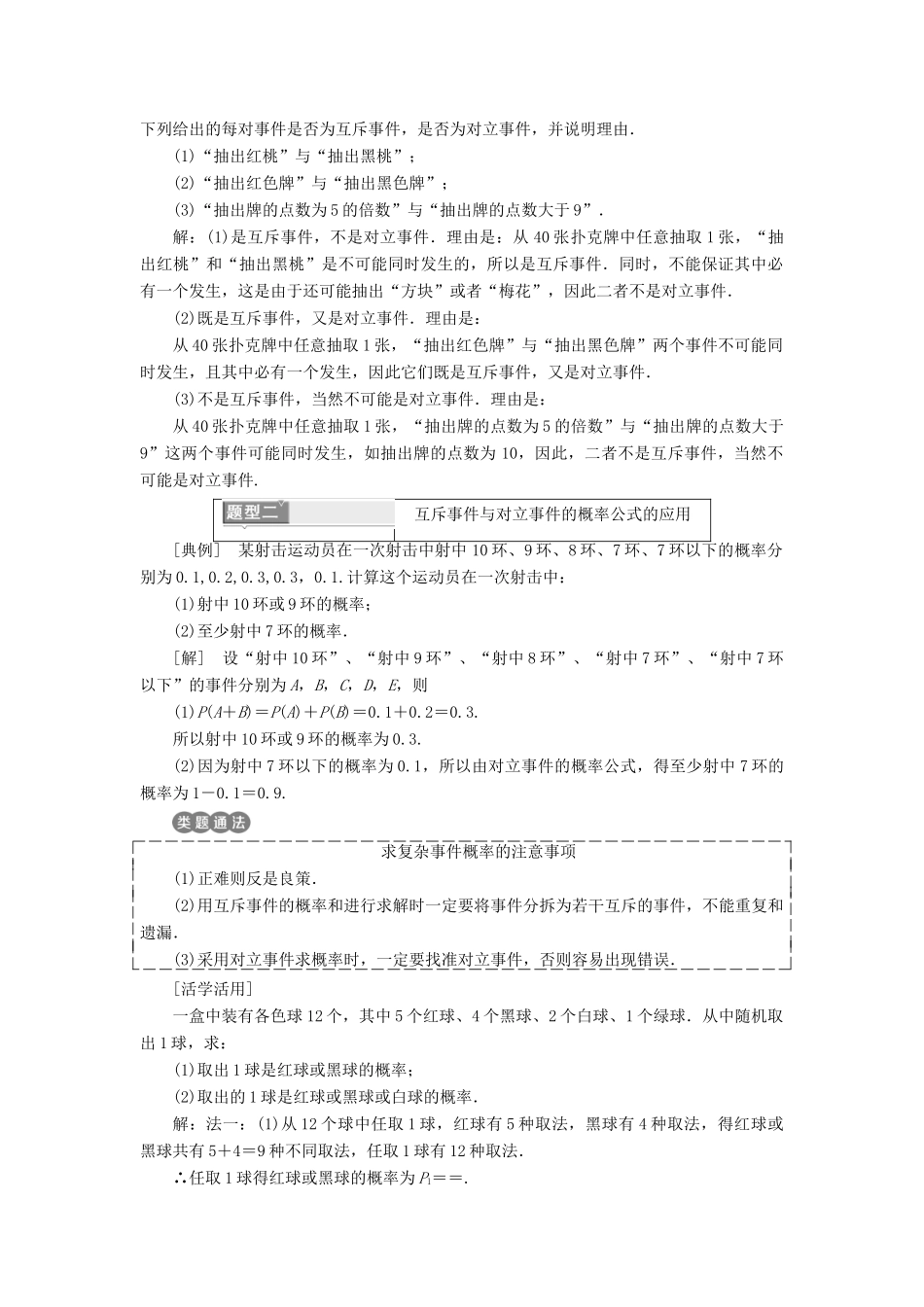 高中数学 第三章 概率 3.1 事件与频率 3.1.4 概率的加法公式教学案 新人教B版必修3-新人教B版高一必修3数学教学案_第3页
