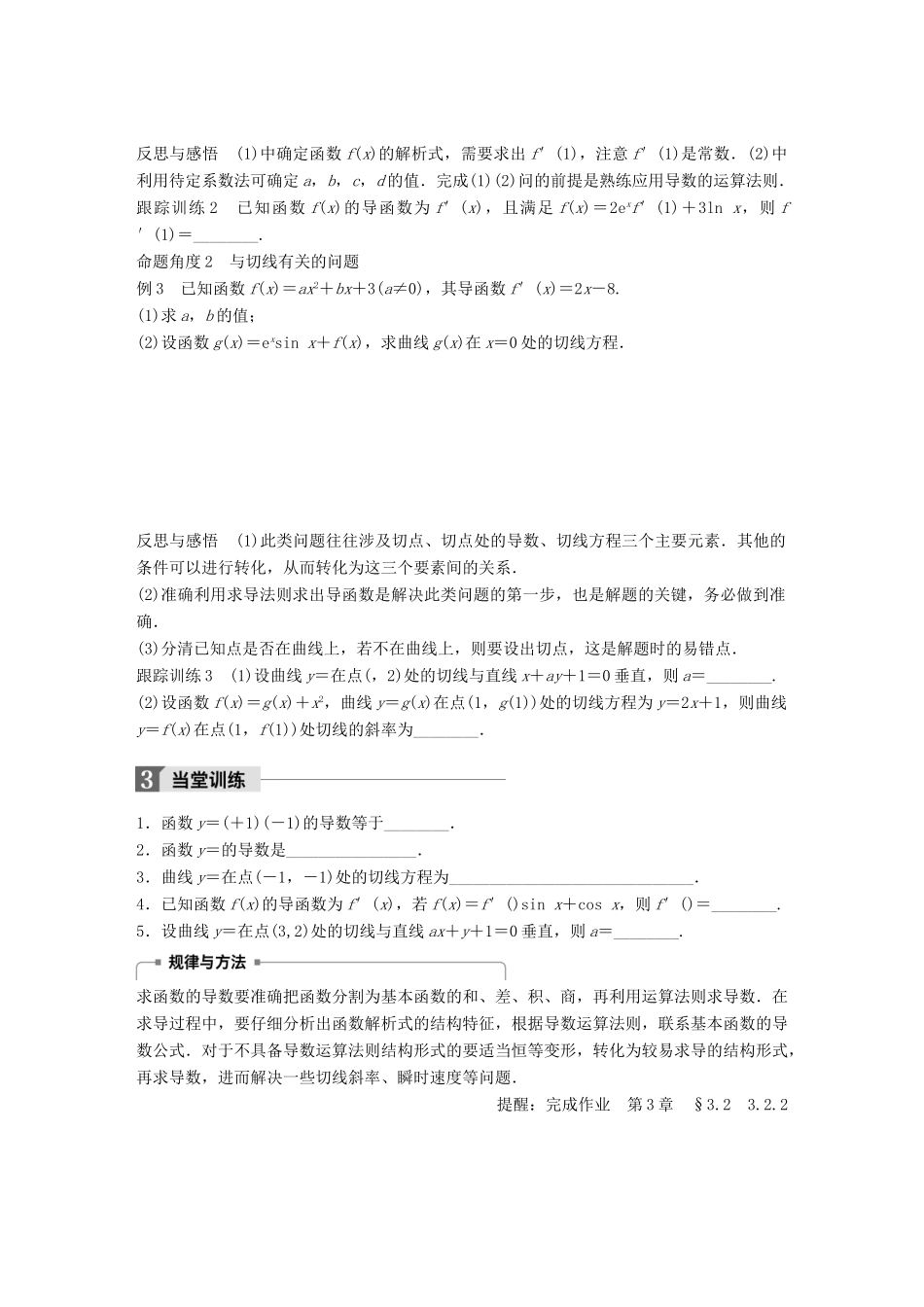 高中数学 第三章 导数及其应用 3.2.2 函数的和、差、积、商的导数学案 苏教版选修1-1-苏教版高二选修1-1数学学案_第3页