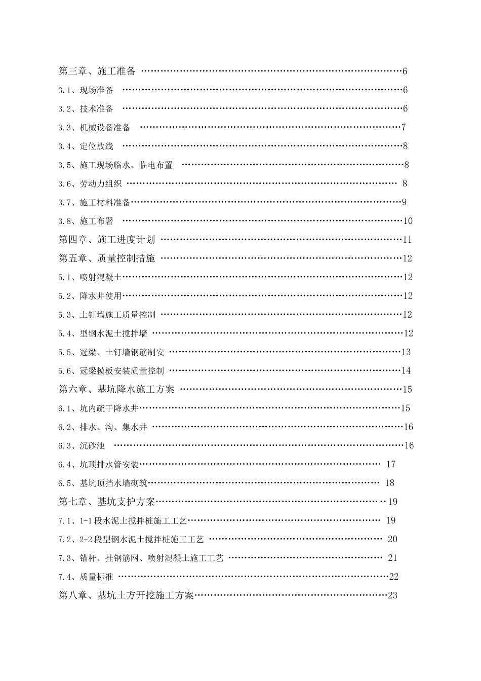 海航学院基坑支护施工方案_第2页