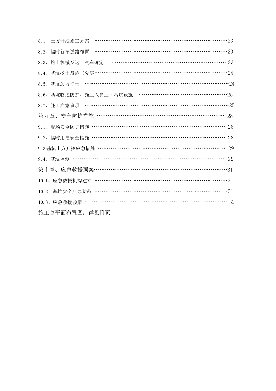 海航学院基坑支护施工方案_第3页
