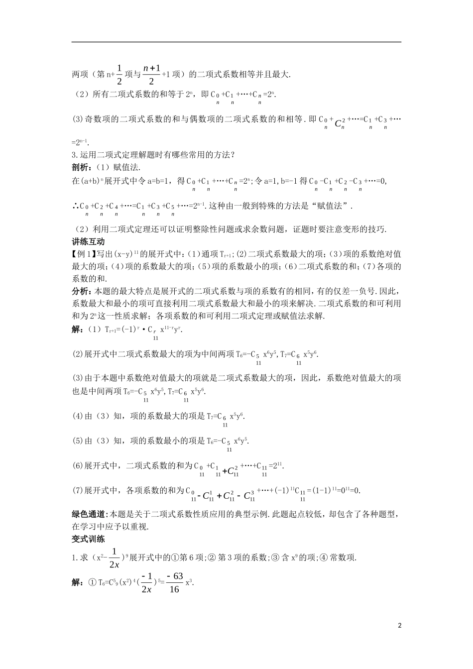 高中数学 第一章 计数原理 5 二项式定理导学案 北师大版选修2-3-北师大版高二选修2-3数学学案_第2页