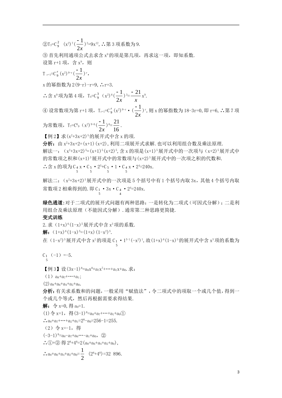 高中数学 第一章 计数原理 5 二项式定理导学案 北师大版选修2-3-北师大版高二选修2-3数学学案_第3页