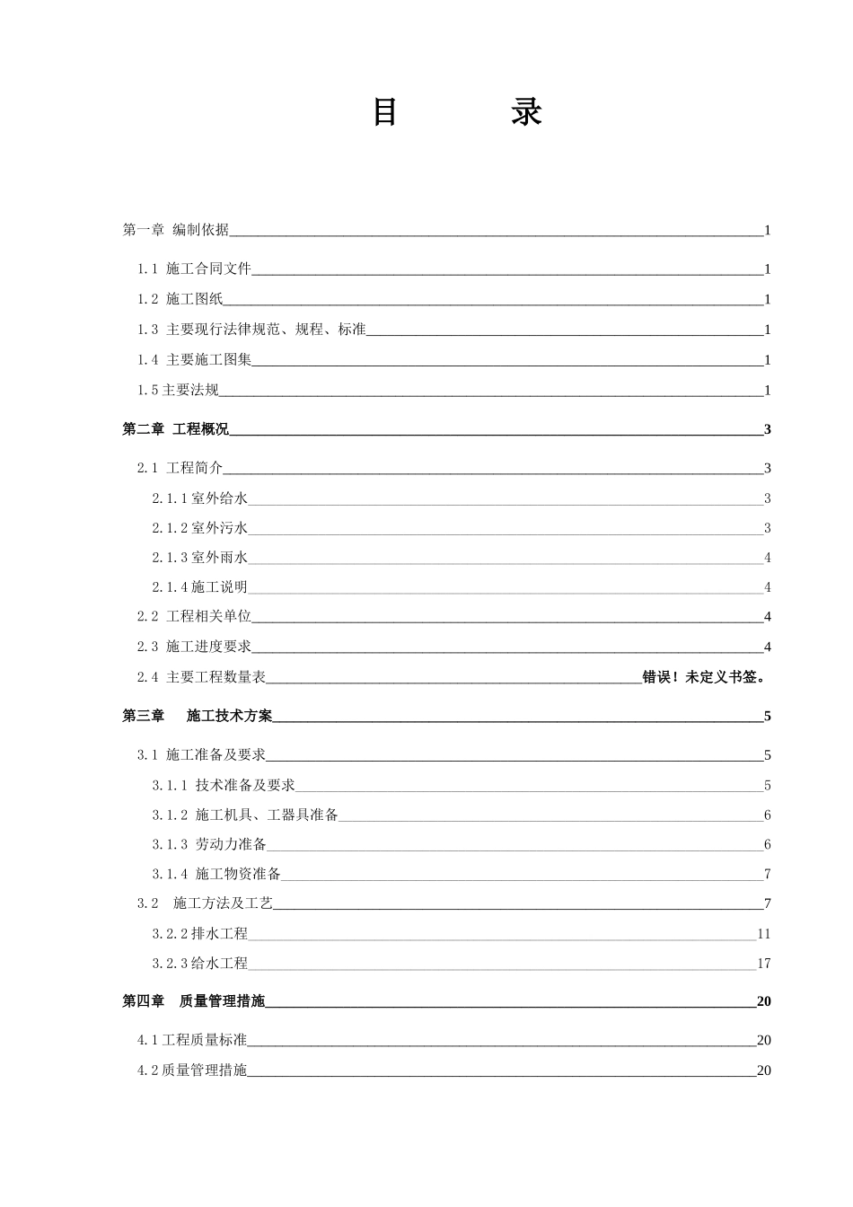 海航学院室外管网施工方案_第2页