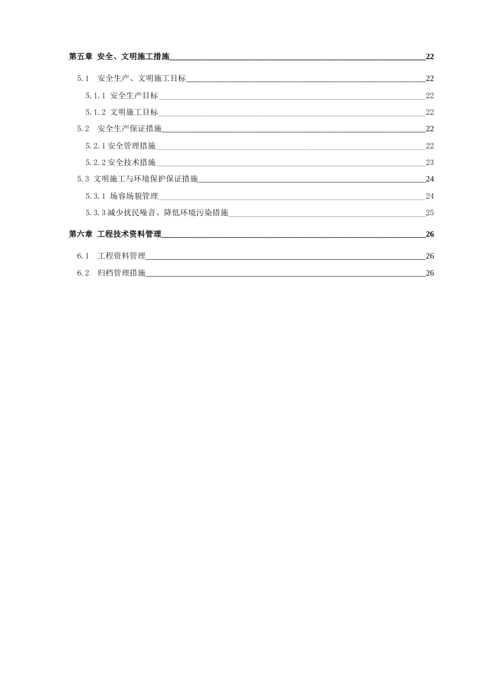 海航学院室外管网施工方案_第3页
