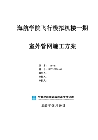 海航学院室外管网施工方案