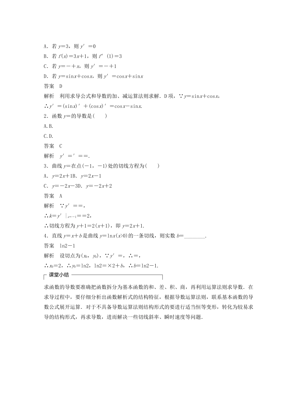 高中数学 第三章 导数及其应用 3.2.3 导数的四则运算法则教学案 新人教B版选修1-1-新人教B版高二选修1-1数学教学案_第3页