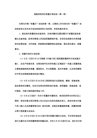 海航学院质量月第一周总结