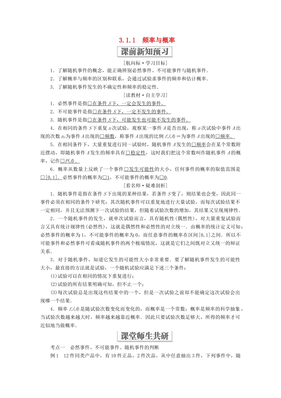 高中数学 第三章 概率 3.1 随机事件的概率 3.1.1 频率与概率学案 北师大版必修3-北师大版高一必修3数学学案_第1页