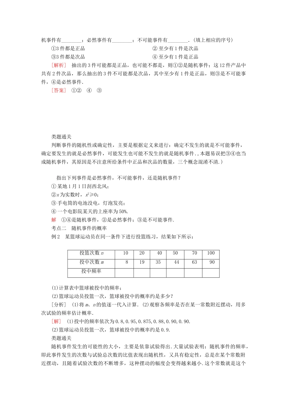 高中数学 第三章 概率 3.1 随机事件的概率 3.1.1 频率与概率学案 北师大版必修3-北师大版高一必修3数学学案_第2页