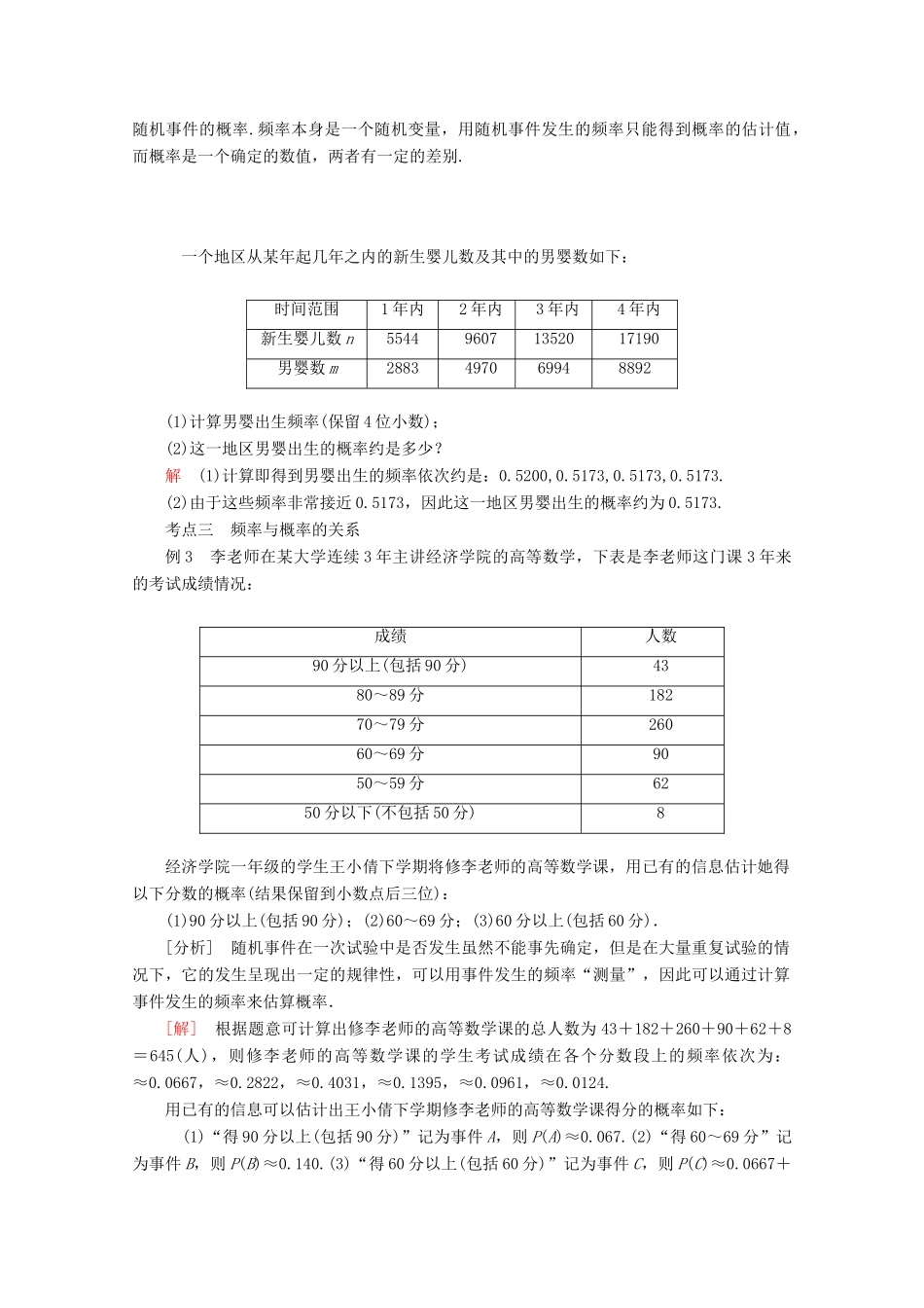 高中数学 第三章 概率 3.1 随机事件的概率 3.1.1 频率与概率学案 北师大版必修3-北师大版高一必修3数学学案_第3页
