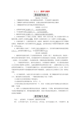 高中数学 第三章 概率 3.1 随机事件的概率 3.1.1 频率与概率学案 北师大版必修3-北师大版高一必修3数学学案