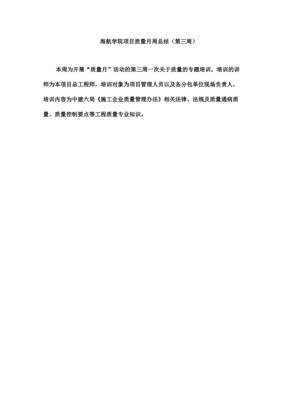 海航学院质量月第三周总结_第1页