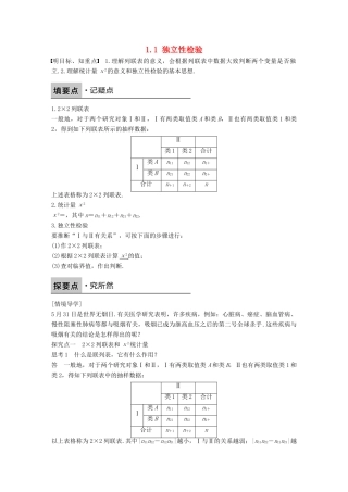 高中数学 第一章 统计案例 1.1 独立性检验学案 新人教B版选修1-2-新人教B版高二选修1-2数学学案