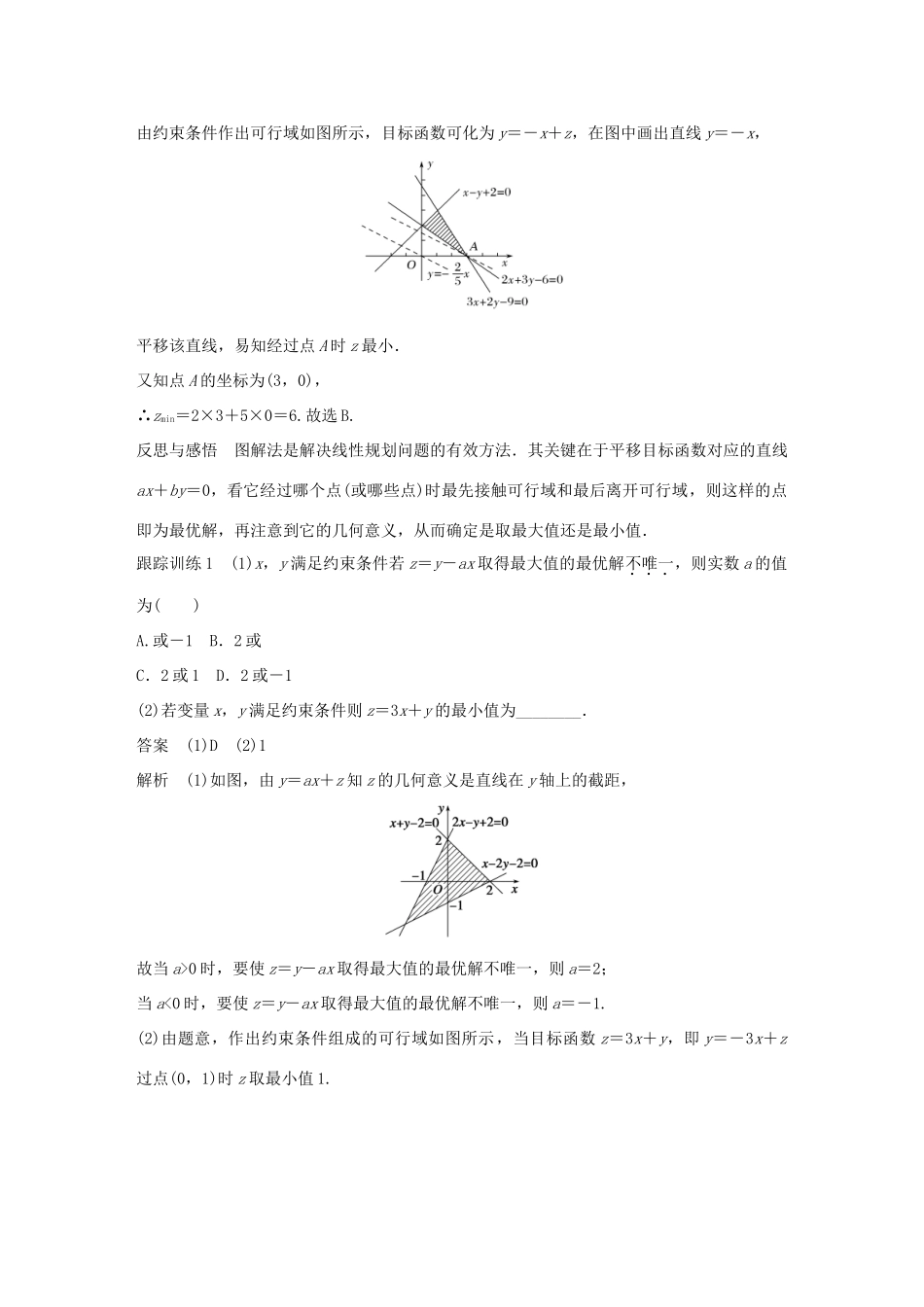 高中数学 第三章 不等式 3.3.2 简单的线性规划问题学案 新人教A版必修5-新人教A版高一必修5数学学案_第3页