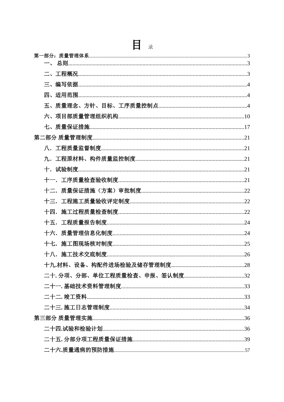 海航学院质量计划书_第2页
