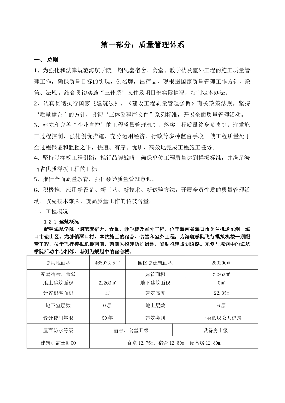 海航学院质量计划书_第3页