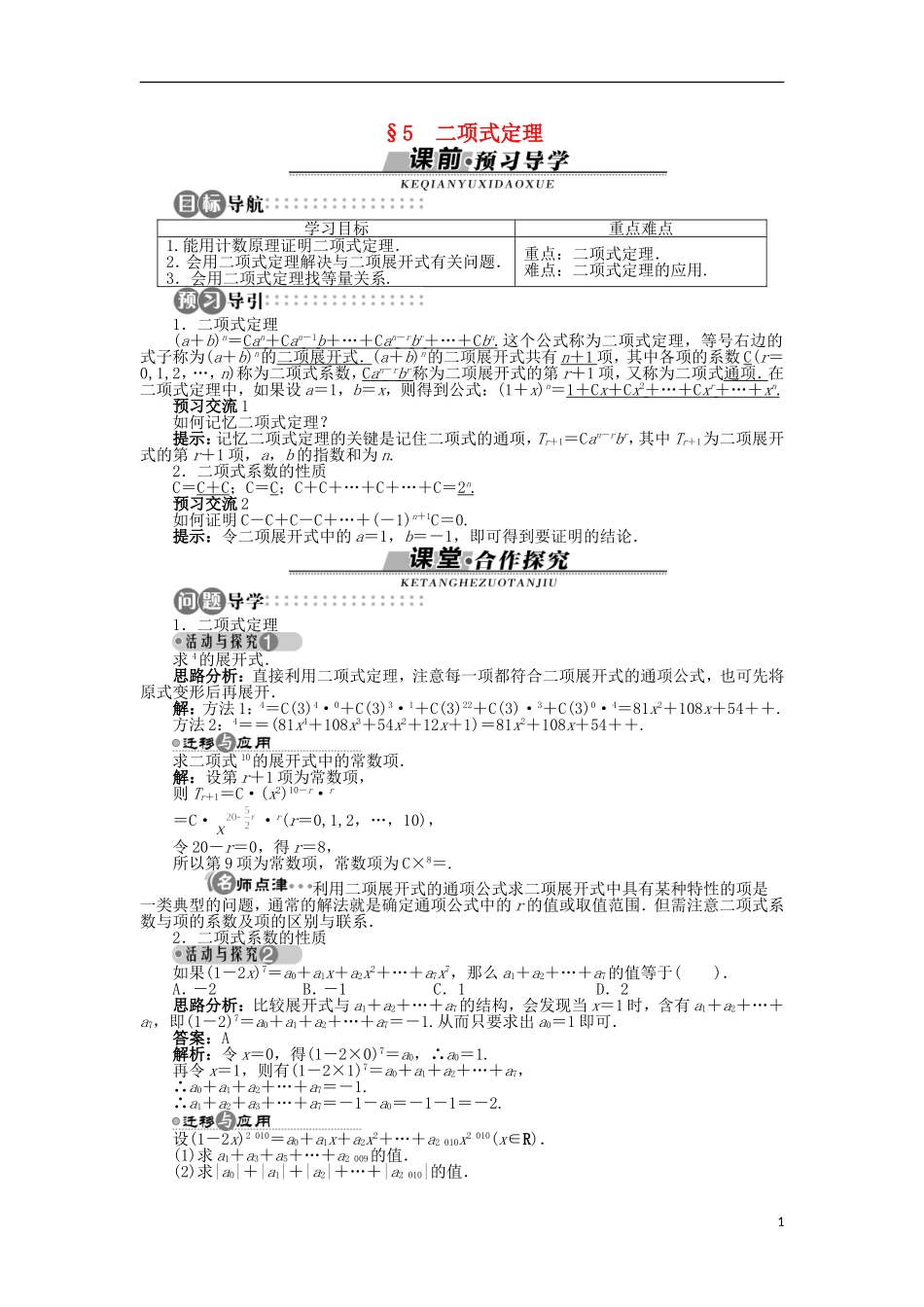 高中数学 第一章 计数原理 5 二项式定理学案 北师大版选修2-3-北师大版高二选修2-3数学学案_第1页