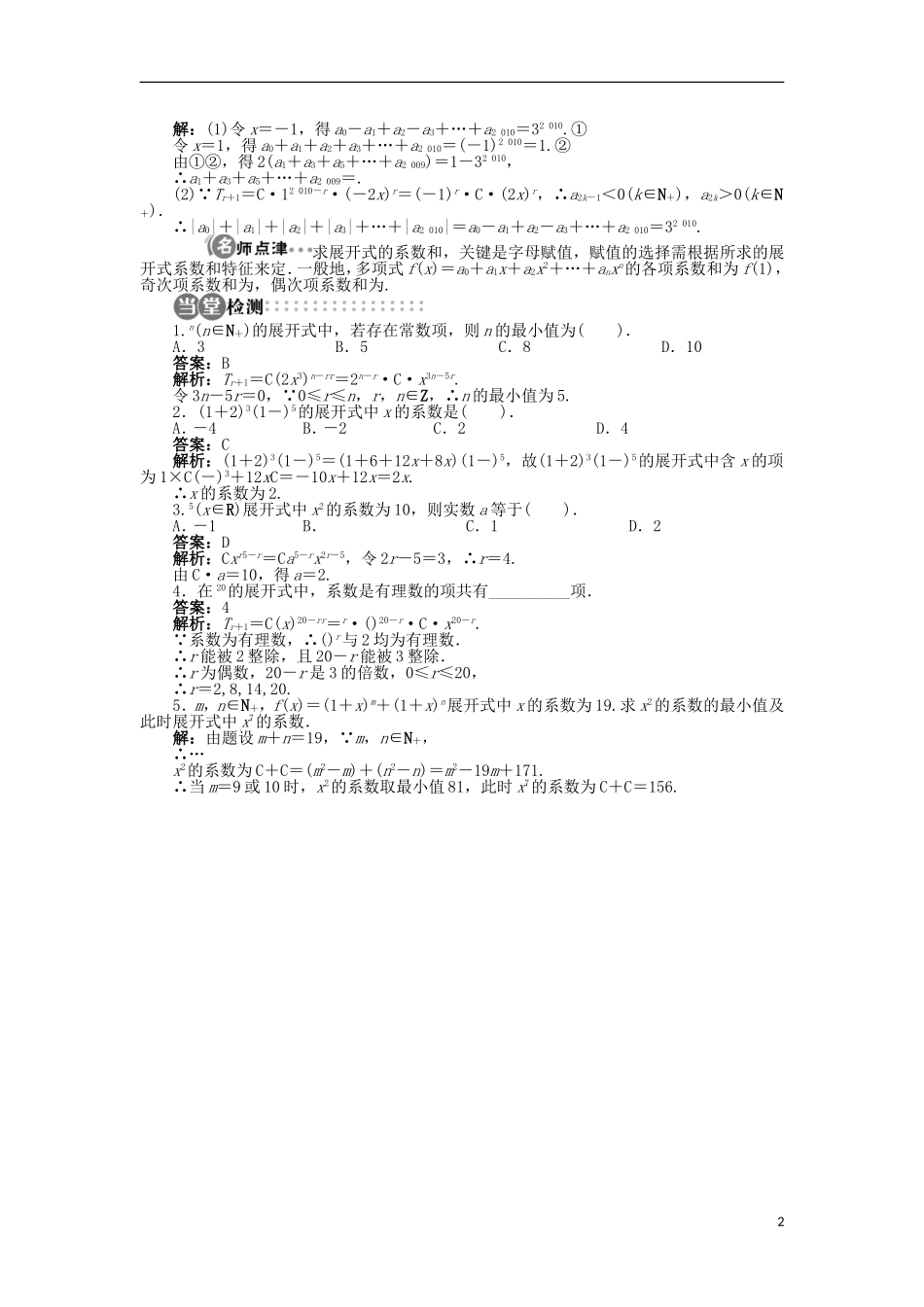 高中数学 第一章 计数原理 5 二项式定理学案 北师大版选修2-3-北师大版高二选修2-3数学学案_第2页