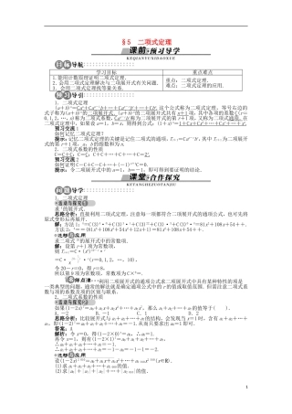 高中数学 第一章 计数原理 5 二项式定理学案 北师大版选修2-3-北师大版高二选修2-3数学学案
