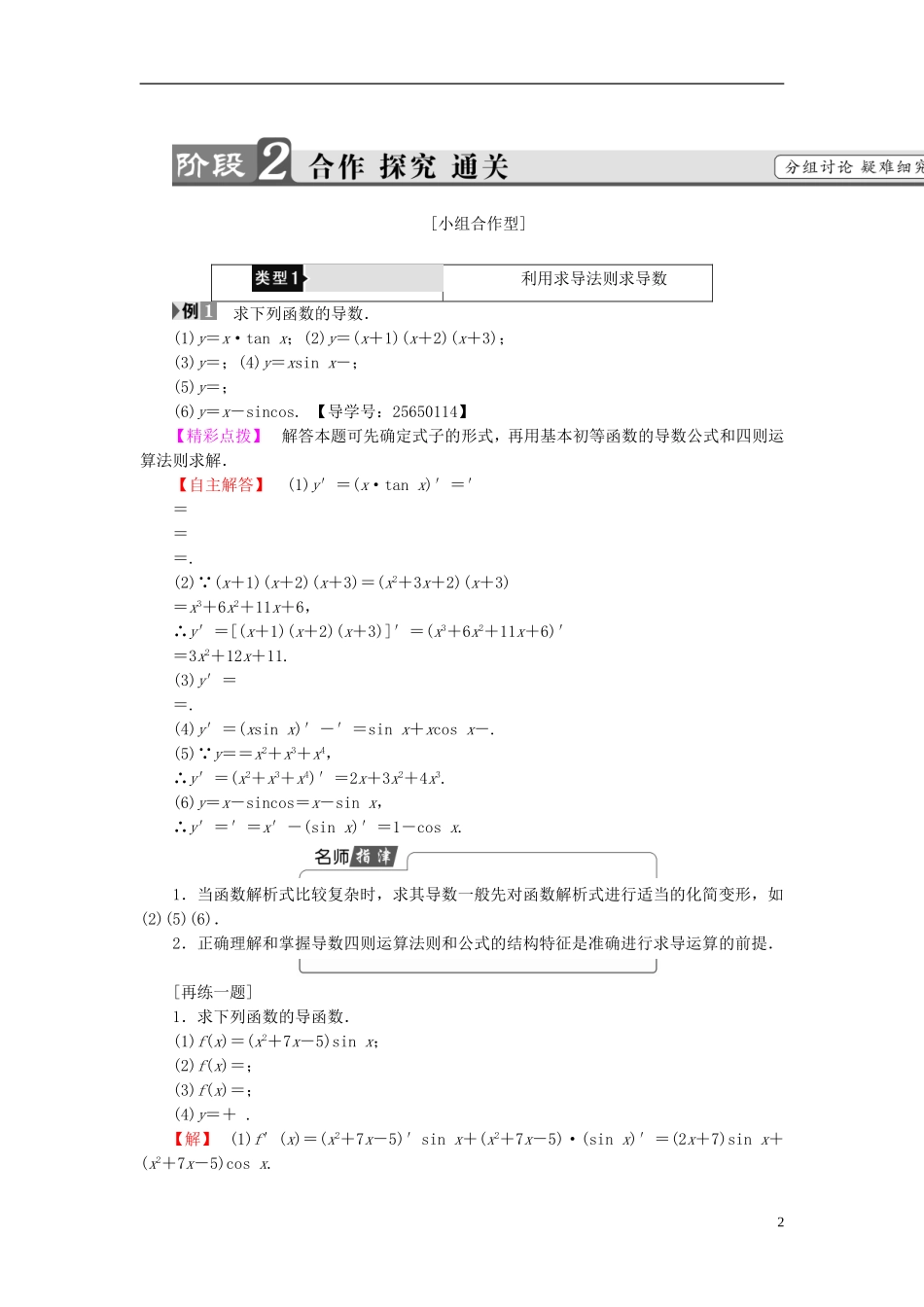 高中数学 第三章 导数及其应用 3.2.3 导数的四则运算法则学案 新人教B版选修1-1-新人教B版高二选修1-1数学学案_第2页