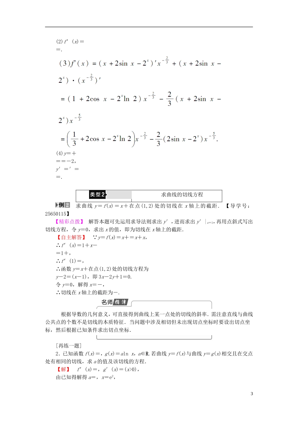 高中数学 第三章 导数及其应用 3.2.3 导数的四则运算法则学案 新人教B版选修1-1-新人教B版高二选修1-1数学学案_第3页