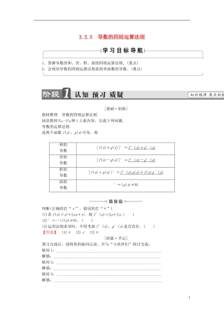 高中数学 第三章 导数及其应用 3.2.3 导数的四则运算法则学案 新人教B版选修1-1-新人教B版高二选修1-1数学学案